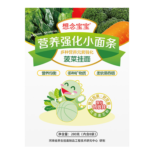 想念盒装营养强化小面条菠菜挂面 280g