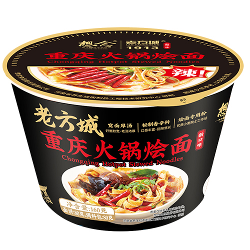  老方城重庆火锅烩面 